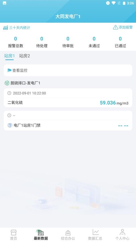 动态管控软件v1.0 3