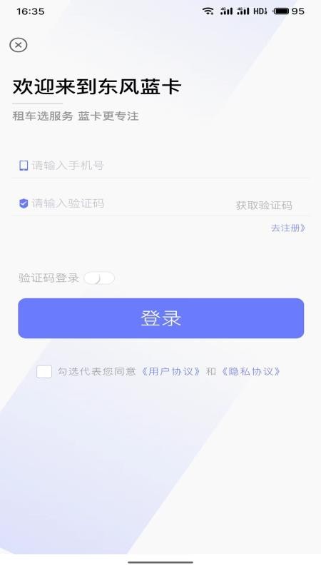 东风蓝卡官网版v1.2.3 5