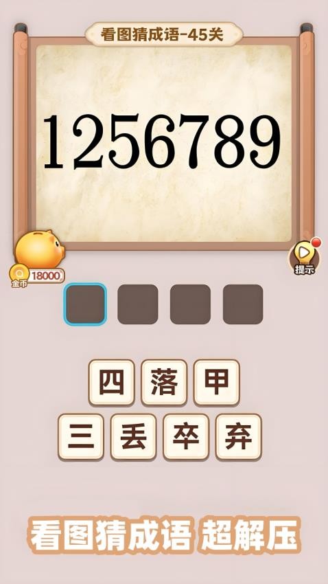 开心诗词会游戏v1.0.0(3)