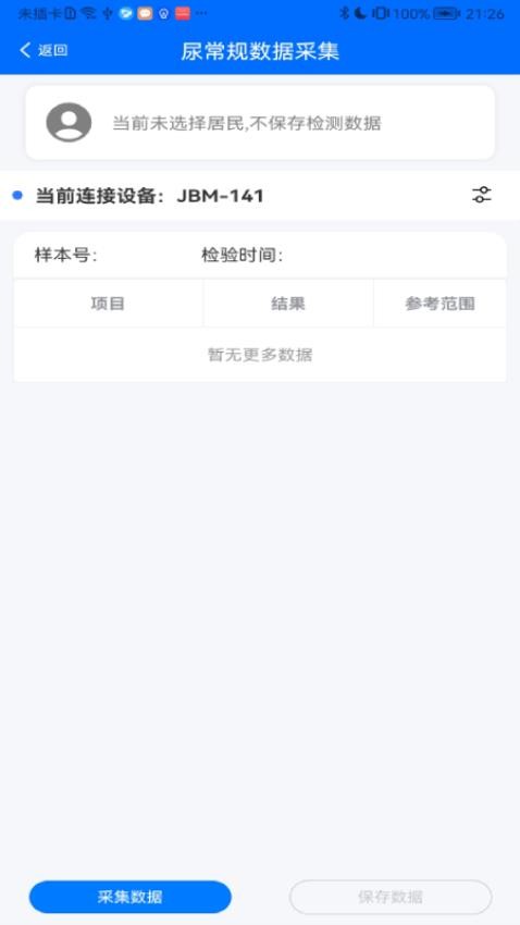 移动公卫官网版v1.0.0 1