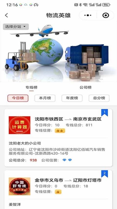 运费计算器物流端软件v1.0.6 1