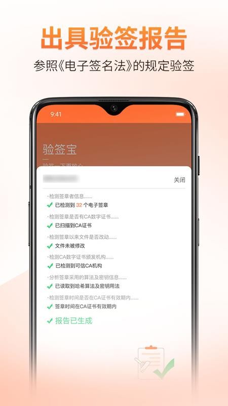 验签宝手机版v1.4.4 4