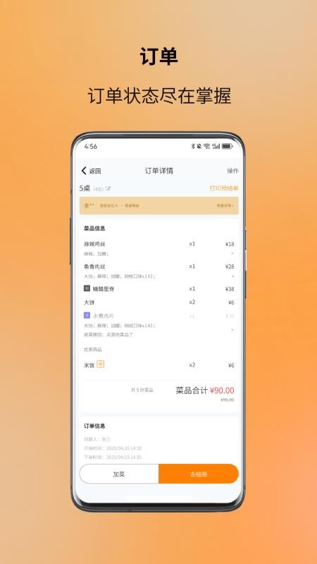 图味点餐助手免费版v1.3.0 3