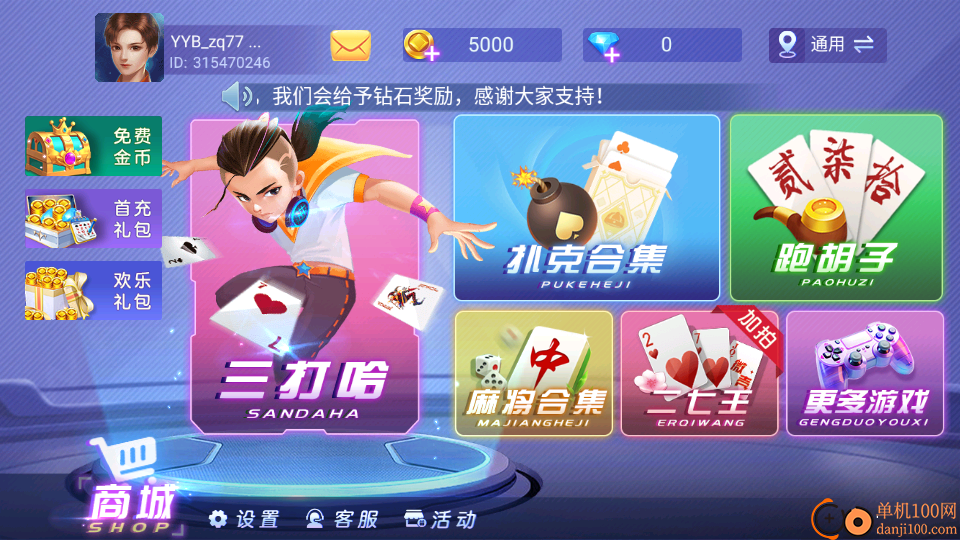 微壳跑得快手机版