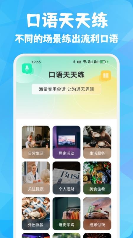 智悦通英语app最新版v1.1 3