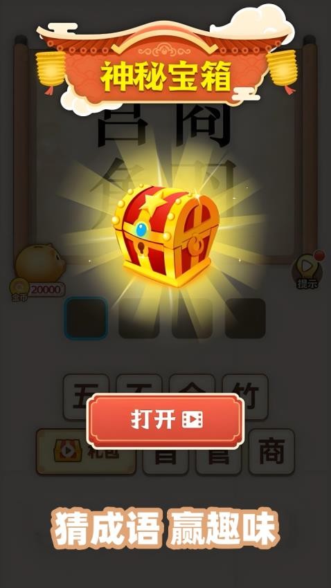 开心诗词会游戏v1.0.0(5)