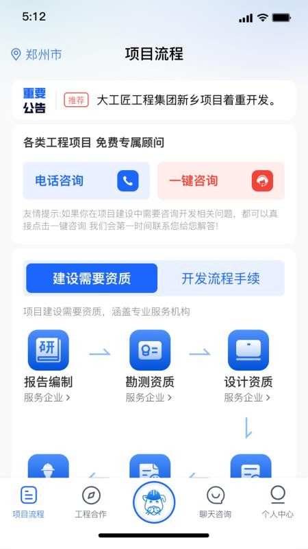 工程豹官方版v1.0.0 1