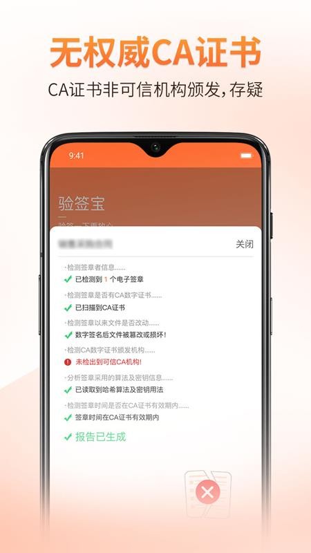验签宝手机版v1.4.4 1