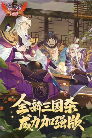 怒焰三国杀小米渠道服v3.9.1 3