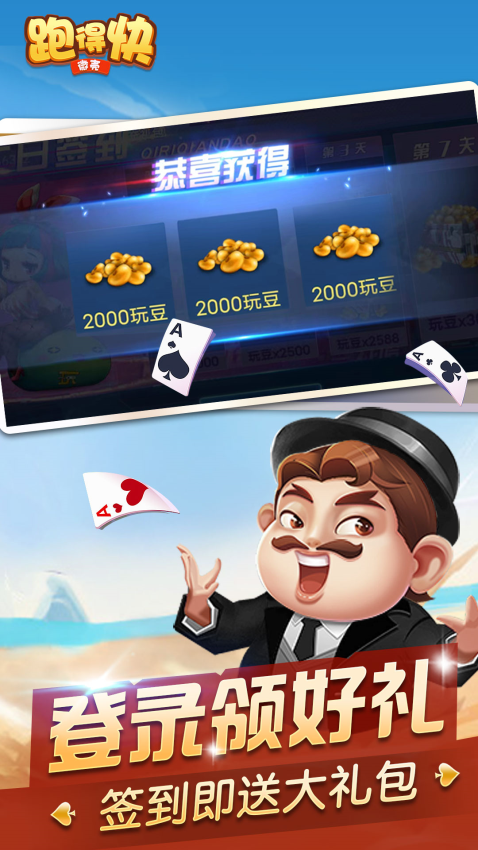 微壳跑得快手机版v25.0.0 3