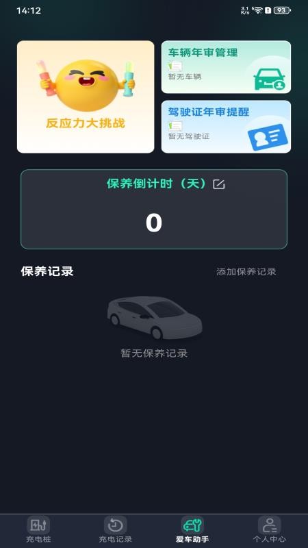 电车充电桩快充手机版