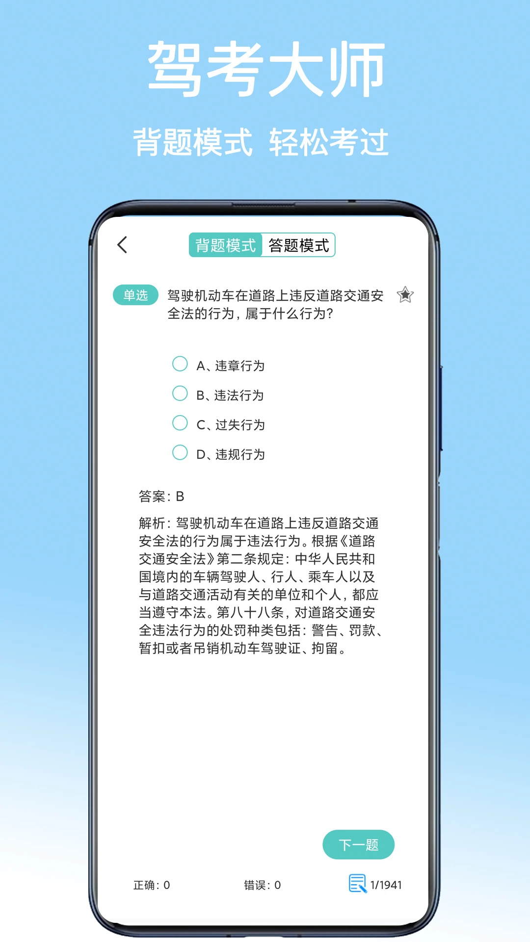 驾考大师手机版v1.7(3)