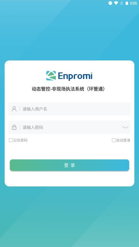 动态管控软件v1.0 5