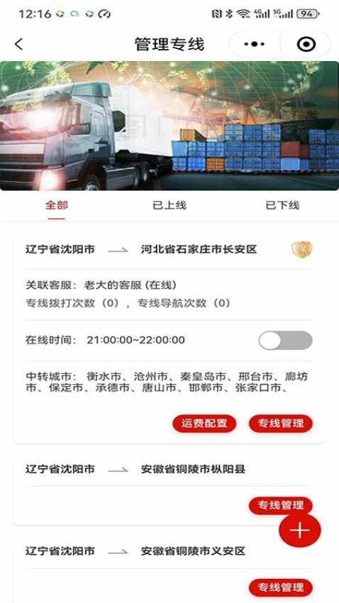 运费计算器物流端软件v1.0.6 3