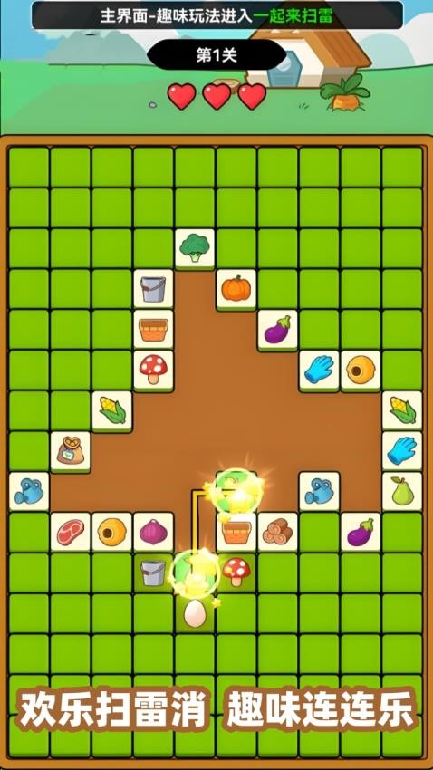 欢乐消消手游v1.0.0(1)