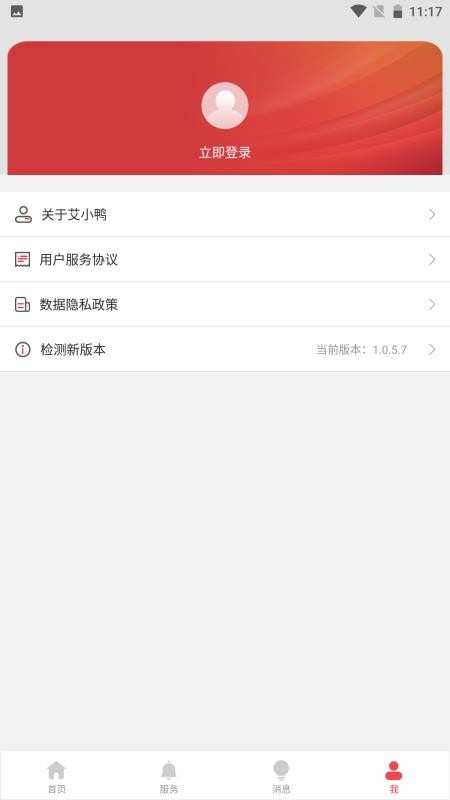 艾小鸭APPv1.0.8.0(1)