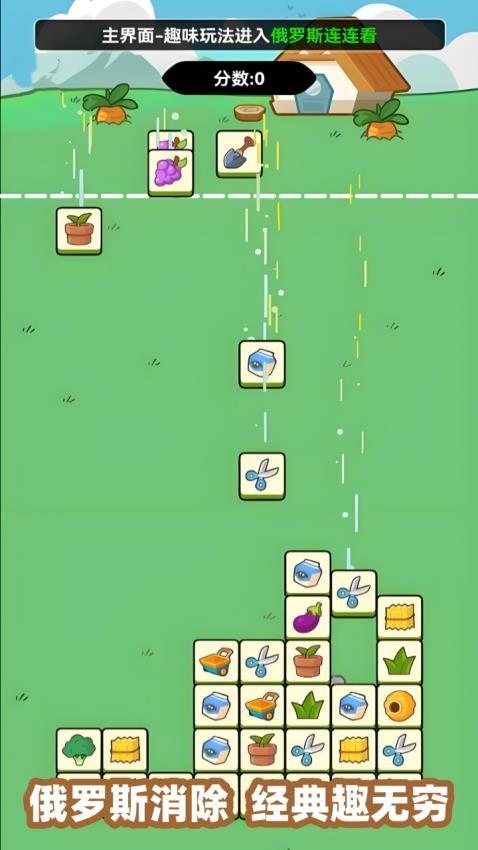 欢乐消消手游v1.0.0(2)