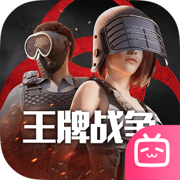 王牌战争B站版 v19.6