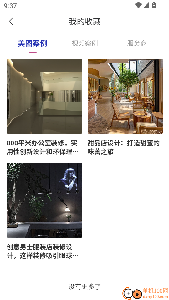 装修设计AI最新版