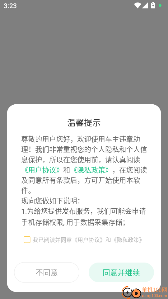 车主违章助理最新版