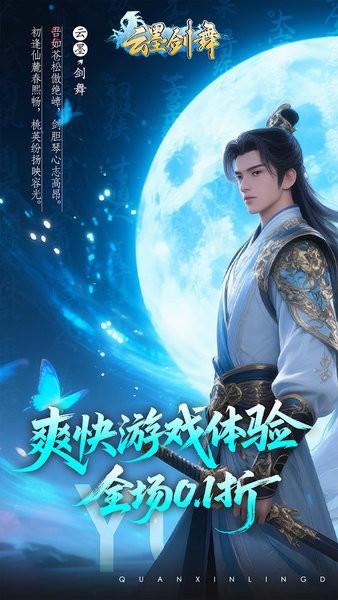 云墨剑舞手游v1.0(4)