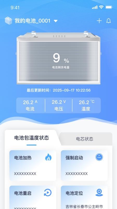 富奥智链物联网换电运营平台免费版v1.0.2(3)