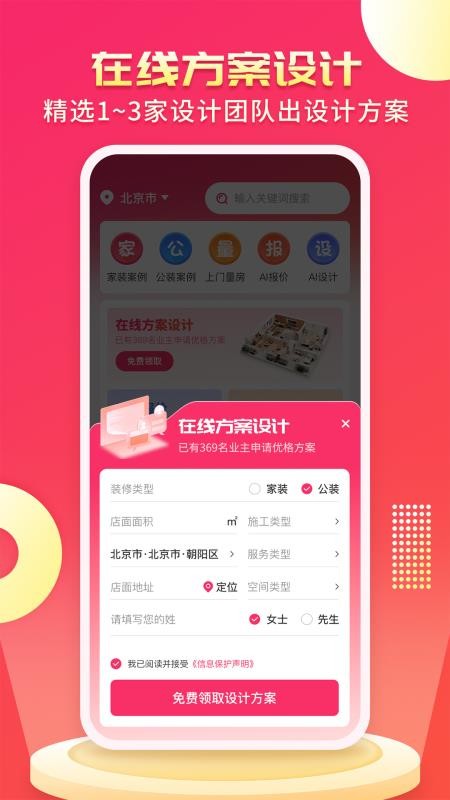 装修设计AI最新版v1.1.1 3