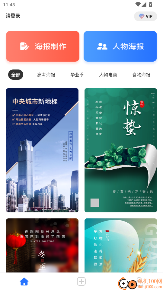 海报设计制作大师最新版