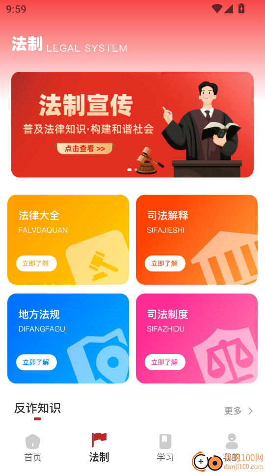 南网强安手机版