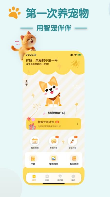 智宠伴伴客户端v1.0.1 5