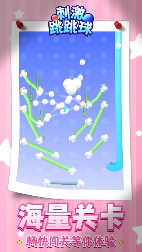 刺激跳跳球游戏v1.1.3(3)