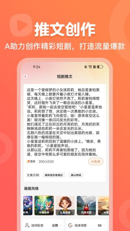 AI视频绘画创作官方版v1.1.1(2)