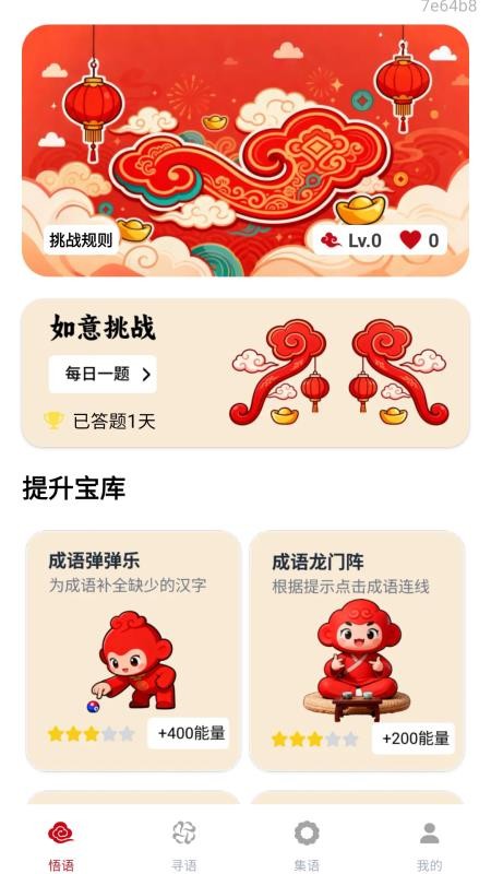 如意成语最新版v0.1.0.2 5