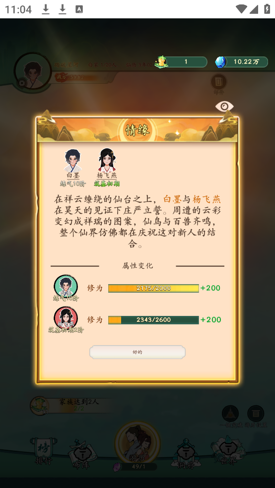 向往的宗门游戏1.0 2