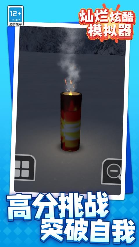 灿烂炫酷模拟器游戏v1.1.3(1)