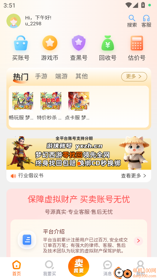 游侠账号最新版