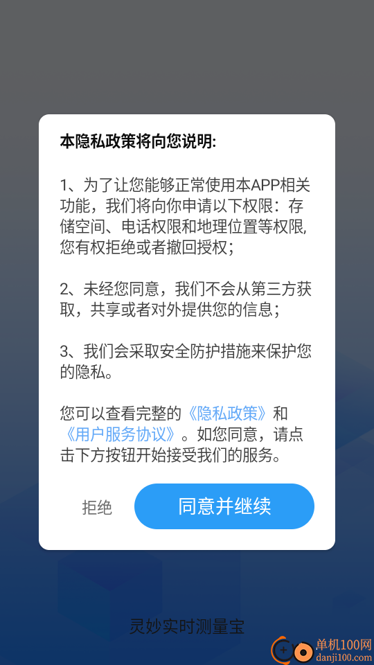 灵妙实时测量宝最新版
