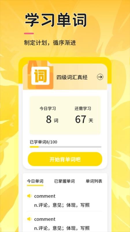 Whats口语官网版v1.1(3)