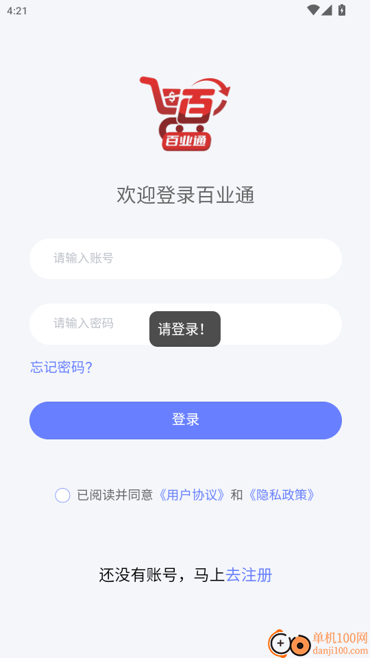 百业通官网版