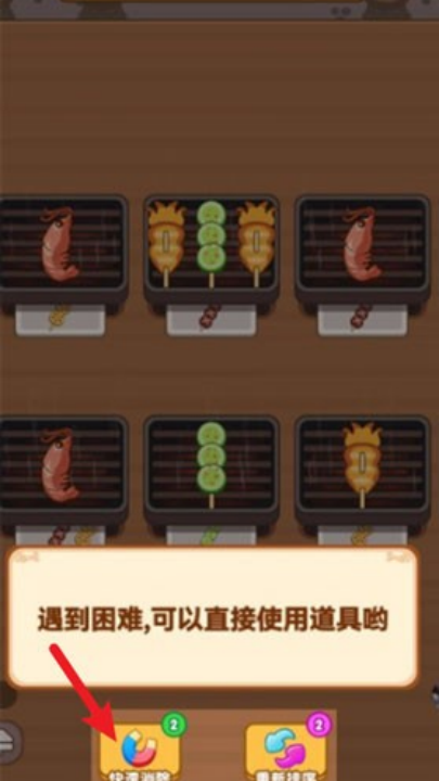 烧烤达人游戏v1.0.0.1(3)