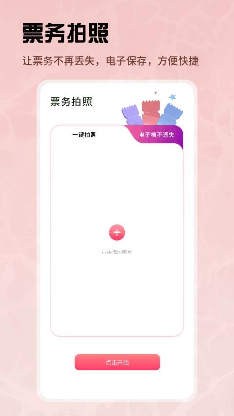 星球票务手机版v1.0.4(3)