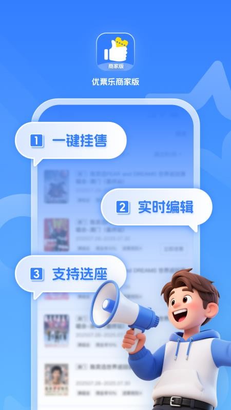 优票乐商家版最新版