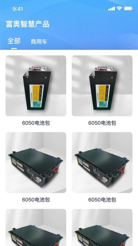 富奥智链物联网换电运营平台免费版v1.0.2(2)