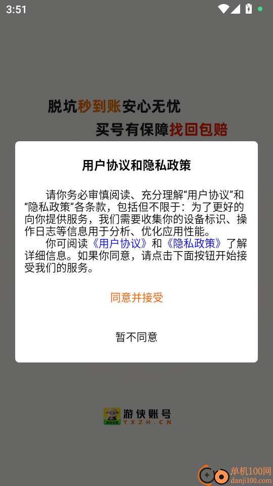 游侠账号最新版