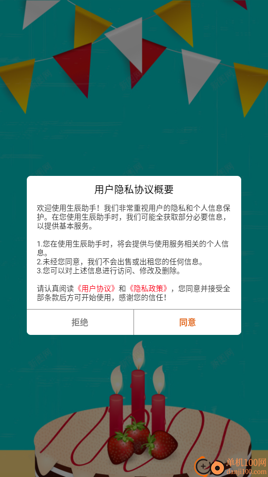 生辰助手免费版