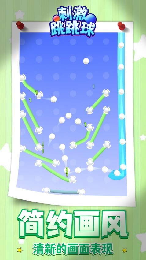 刺激跳跳球游戏v1.1.3(5)