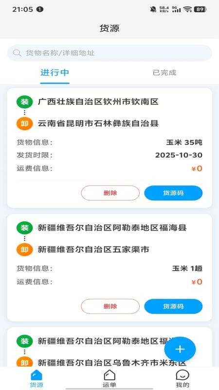 运有道最新版v1.1.6 1