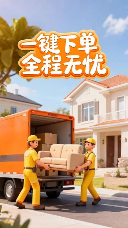 搬家货运通官网版v1.0.2 4