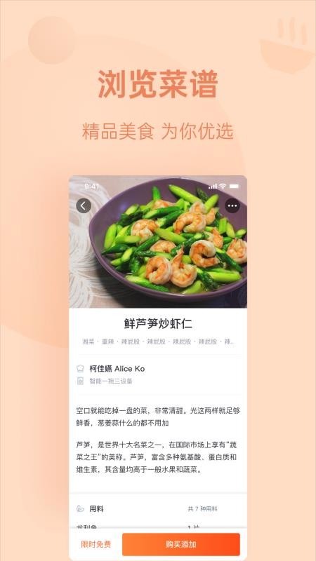 优大厨app最新版v4.0.8(2)