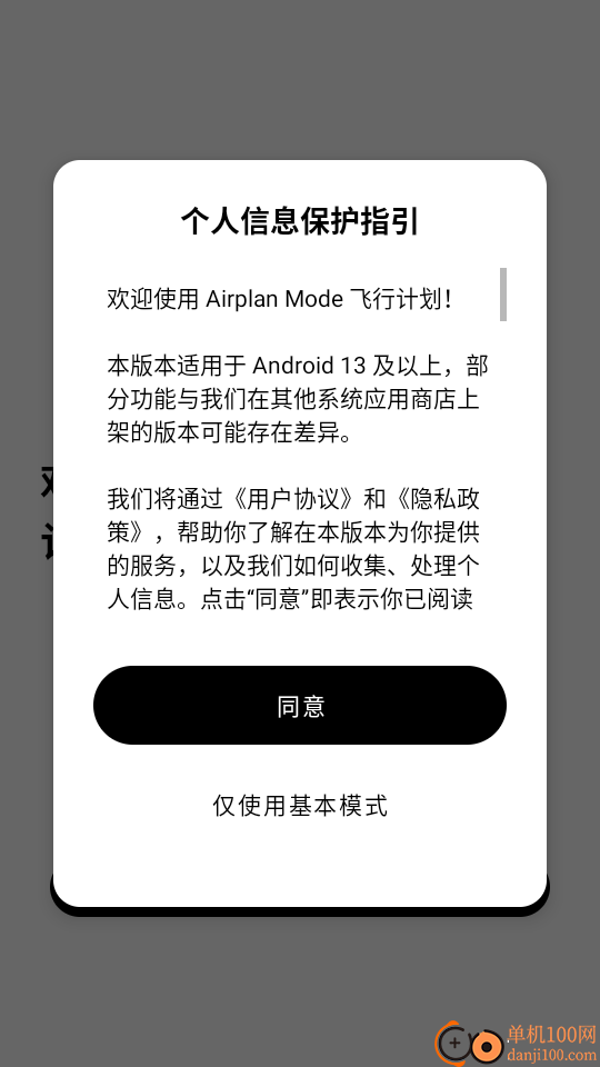 Airplan Mode 飞行计划软件